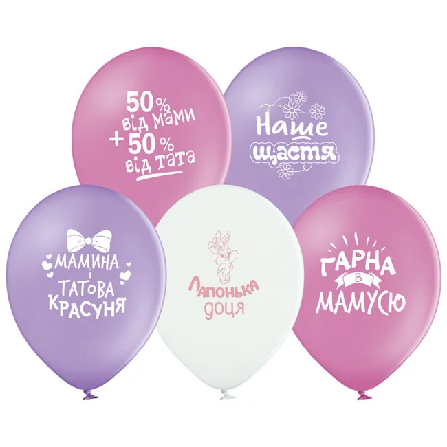 Повітряні кульки "Компліменти для дівчинки" 30 см