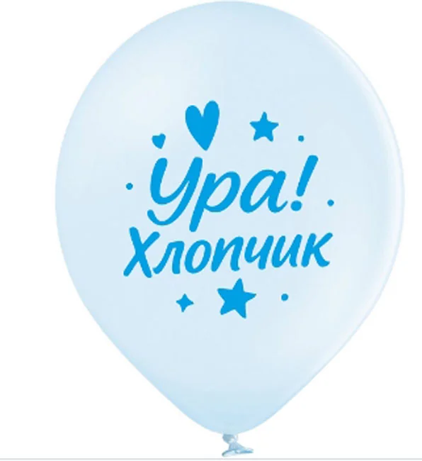 Повітряні кульки "Ура! Хлопчик" 30 см
