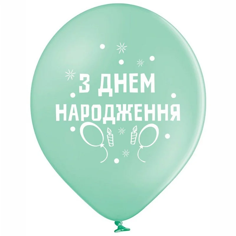 Повітряні кульки "З Днем Народження" 30 см Польща — фото 3