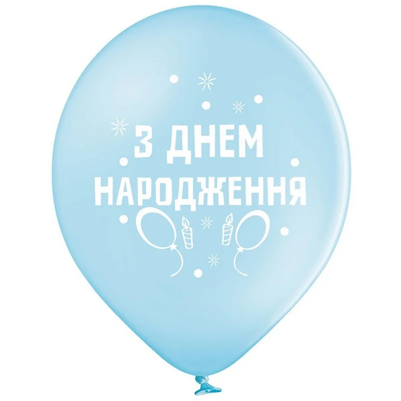 Повітряні кульки "З Днем Народження" 30 см Польща — фото 5