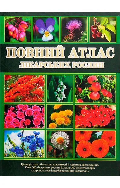 Повний атлас лікарських рослин. Глорія — Дім, сім'я, релігія