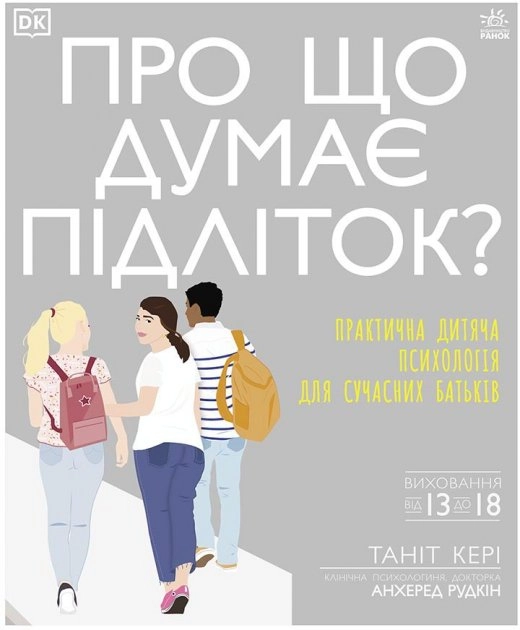 Про що думає підліток — фото 2