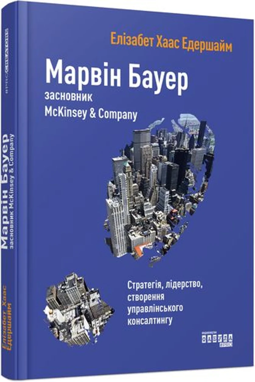 PROcreators : Марвін Бауер, засновник McKinsey &amp; Company — фото 2
