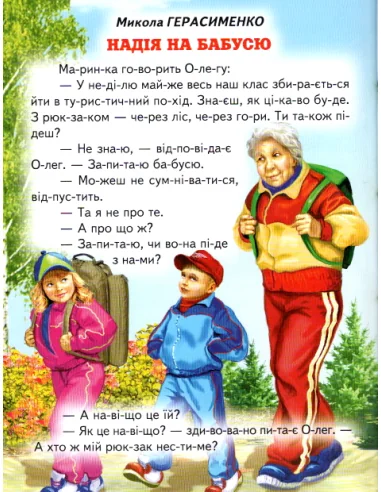 Промінець. Лапка-помічник. Читаємо по складах. Белкар — фото 2