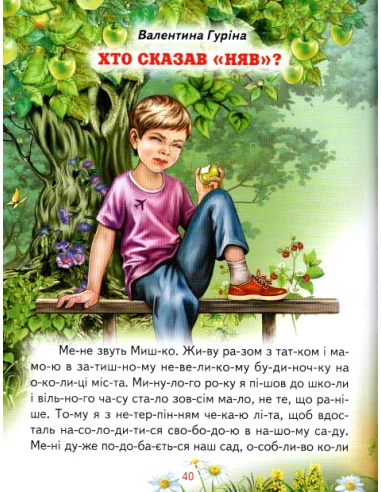 Промінець. Лапка-помічник. Читаємо по складах. Белкар — фото 3