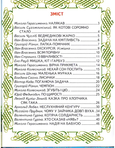 Промінець. Лапка-помічник. Читаємо по складах. Белкар — фото 4