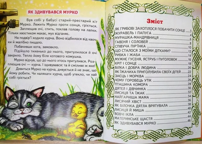Промінець.Сухомлинський В. Найгарніша мама. Белкар — фото 4