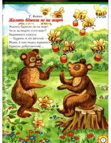 Промінець. Віршики для малят. Белкар — фото 2