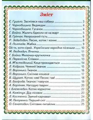 Промінець. Віршики для малят. Белкар — фото 3