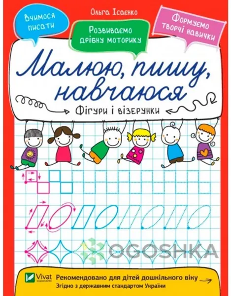 ПРОПИСИ Фігури і візерунки
