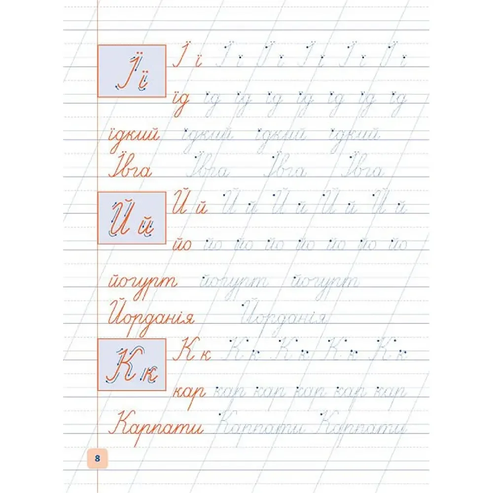 Прописи-навчалочки.Пишу літери,склади та слова. 5+ Ула — фото 2