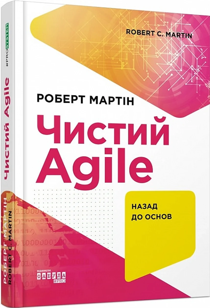PROSYSTEM: Чистий AGILE. Назад до основ — фото 2