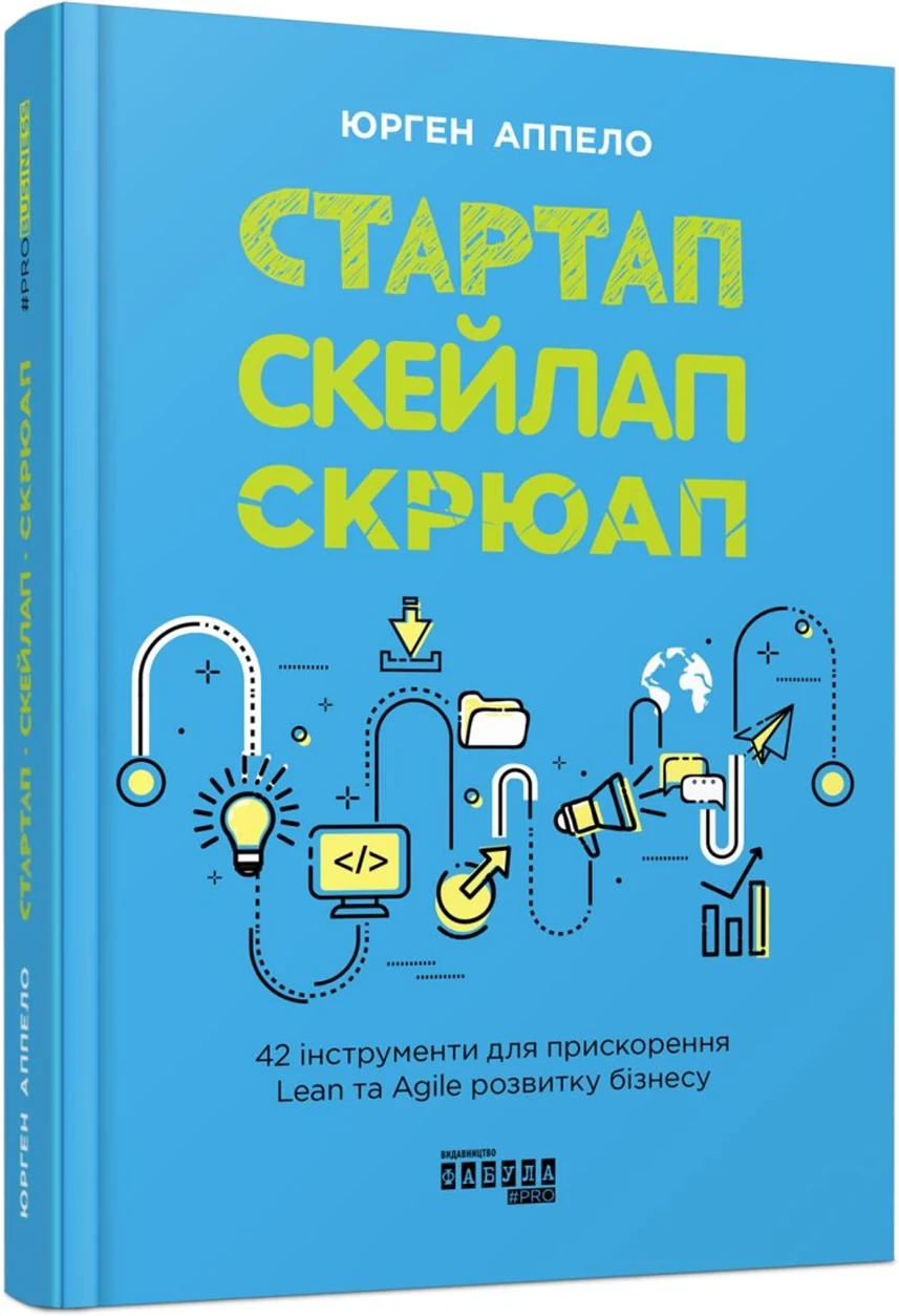 PROSYSTEM. Стартап. Скейлап. Скрюап — фото 2