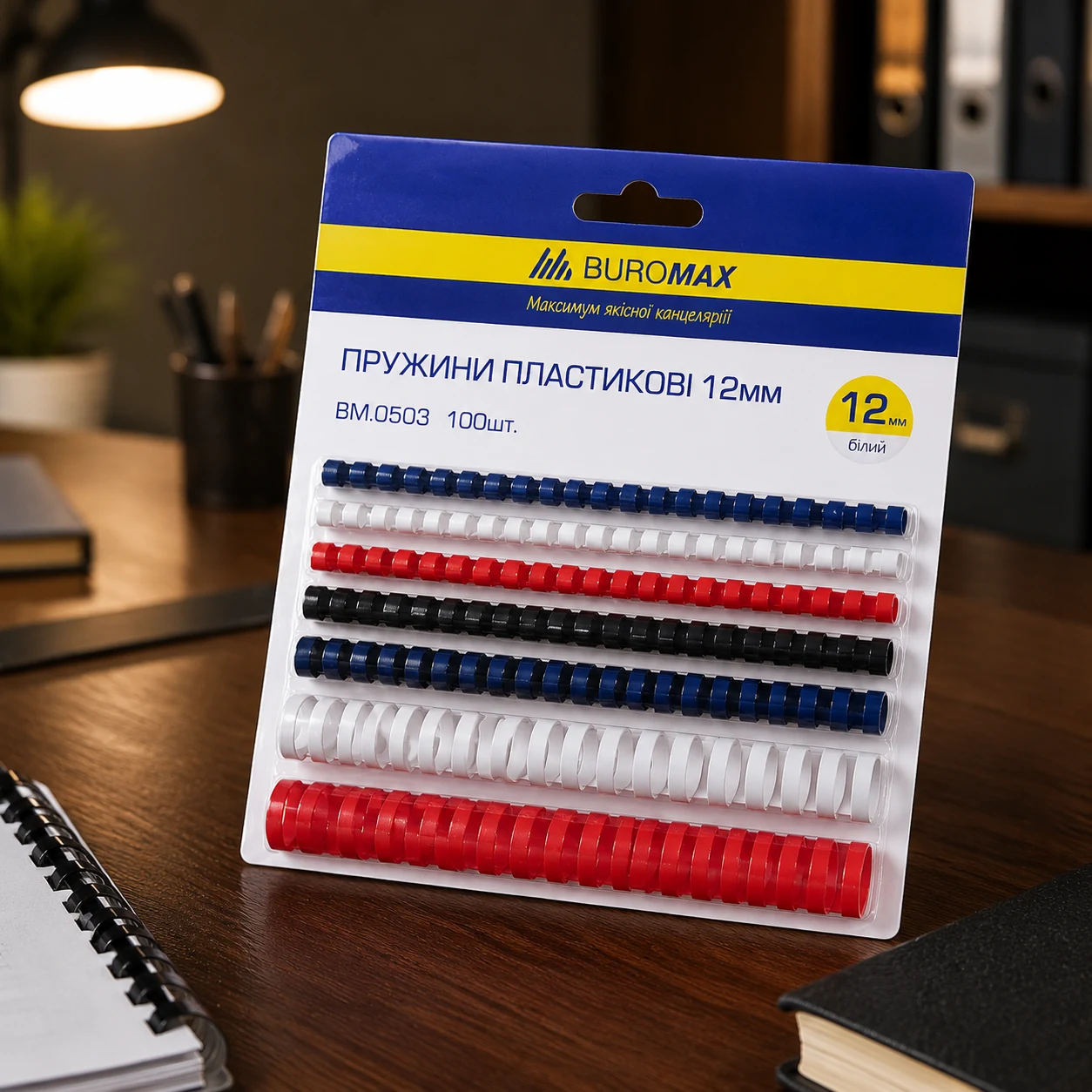ПРУЖИНИ ПЛАСТИКОВІ 12мм BM.0503 100шт. 12 мм. білий 12 — Обладнання для поліграфії