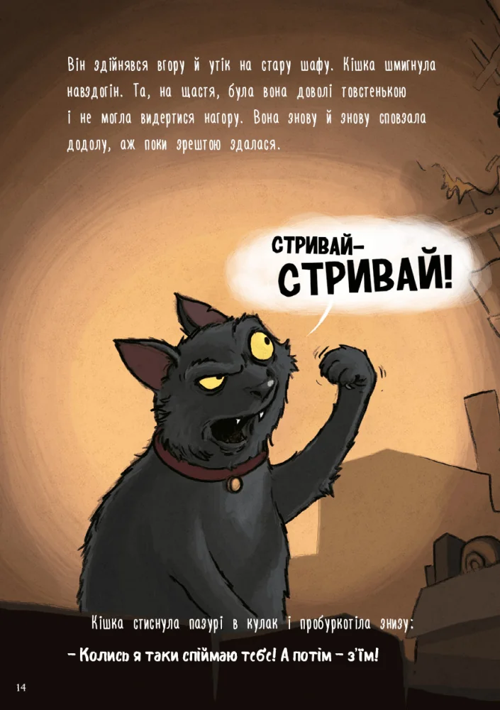 Пригоди кажана Вінсента. Книга 1: У пошуках друга.Кайблінгер З. Букшеф — фото 3