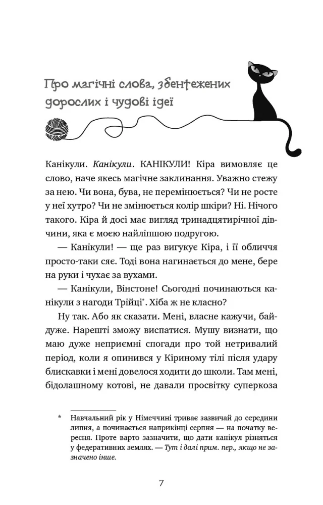 Пригоди кота-детектива Книга 5.Кіт під прикриттям.Шойнеманн Ф. Букшеф — фото 2