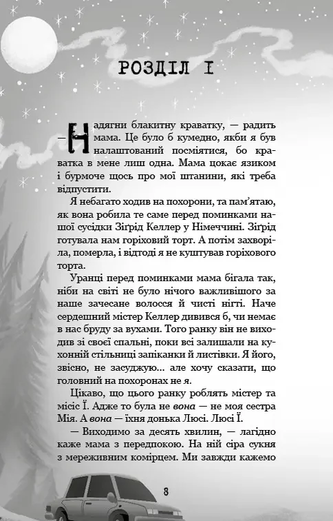 Привіт,сусіде.Книга 6.Майстер загадок.Карлі Енн Вест. Букшеф — фото 2