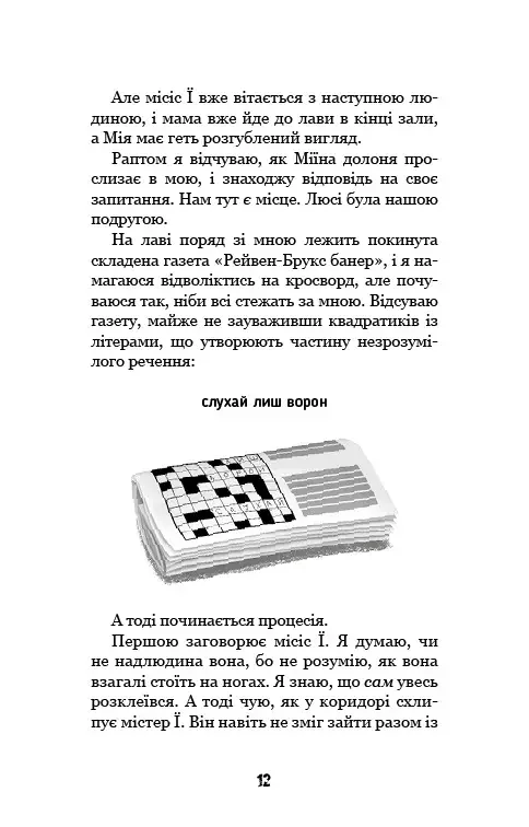 Привіт,сусіде.Книга 6.Майстер загадок.Карлі Енн Вест. Букшеф — фото 3