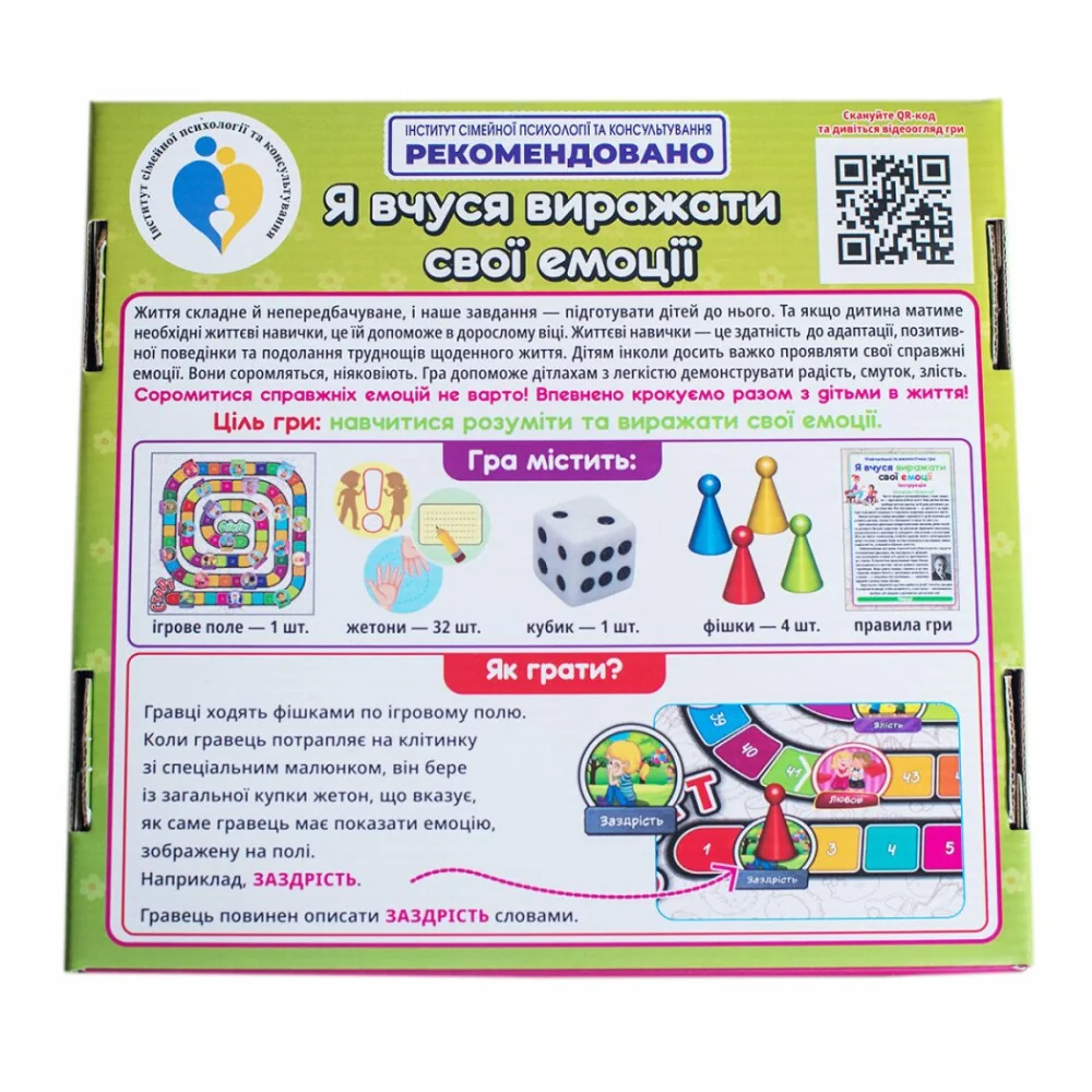 Психологічна гра для занять із дітьми. Я вчуся виражати свої емоції. 4+ Ранок — фото 5