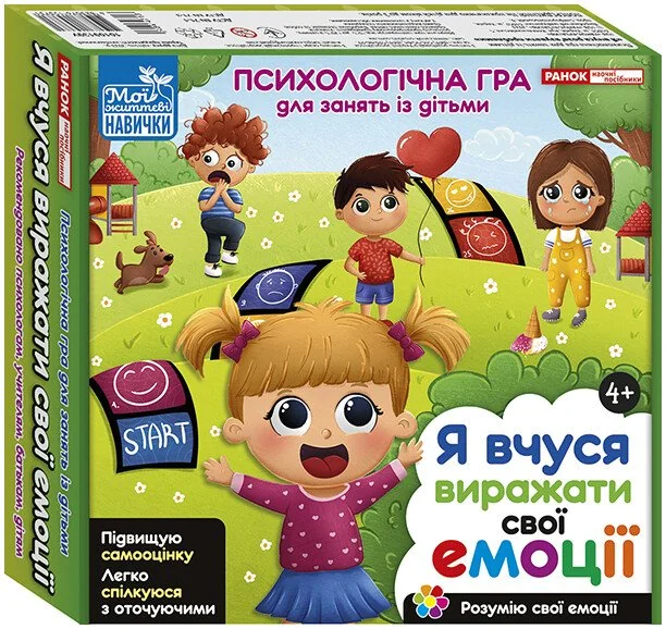 Психологічна гра для занять із дітьми. Я вчуся виражати свої емоції. 4+ Ранок