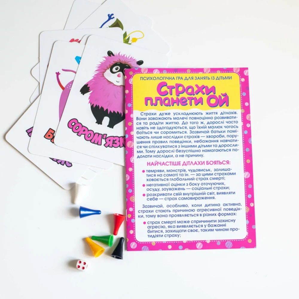 Психологічна гра для занять із дітьми. Страхи планети Ой. 7+ Ранок — фото 2