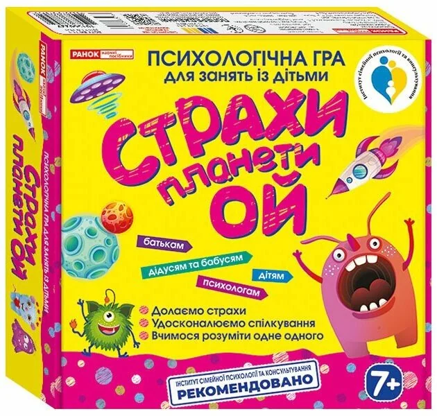 Психологічна гра для занять із дітьми. Страхи планети Ой. 7+ Ранок
