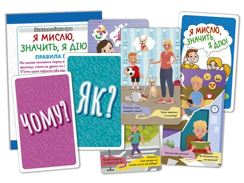 Психологічна гра.Я мислю,значить дію! 6+ Ранок — фото 2
