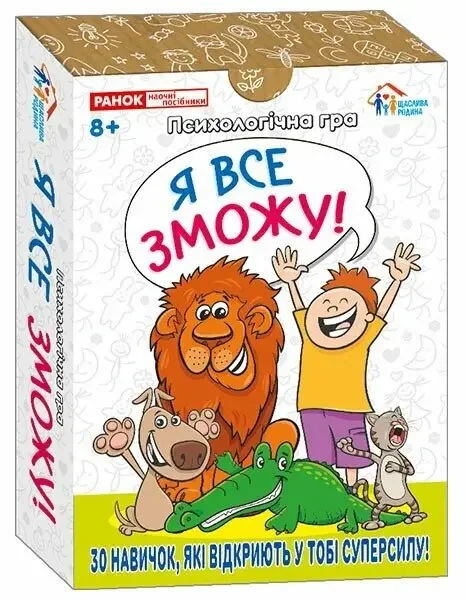 Психологічна гра. Я все зможу! 6+ Ранок