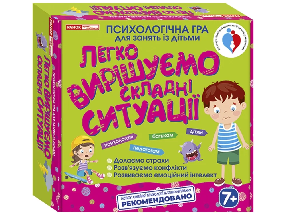 Психологічна гра.Легко вирішуємо складні ситуації. 7+ Ранок