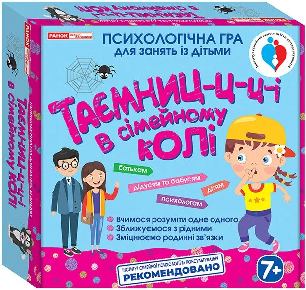 Психологічна гра.Таємниці в сімейному колі. 7+ Ранок