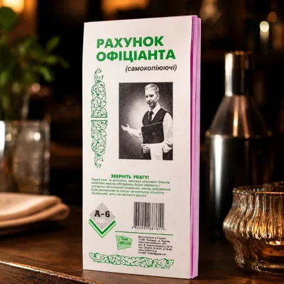Рахунок офіціанта А6 Бар с/к