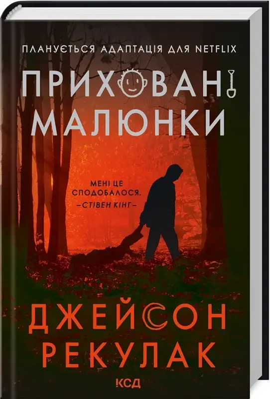 Рекулак Д.Приховані малюнки. Клуб Сімейного Дозвілля