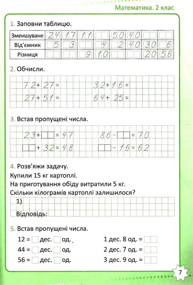 Репетитор.Математика 2 клас.Шевченко К.Торсінг — фото 2