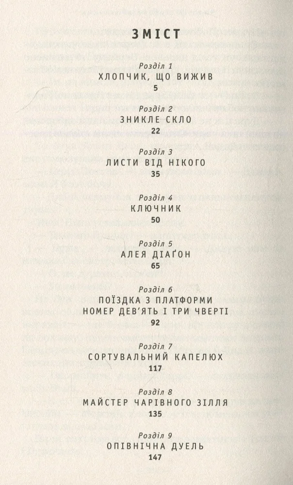 Ролінг Дж. Гаррі Поттер і філософський камінь. Книга 1. А-БА-БА-ГА-ЛА-МА-ГА — фото 2