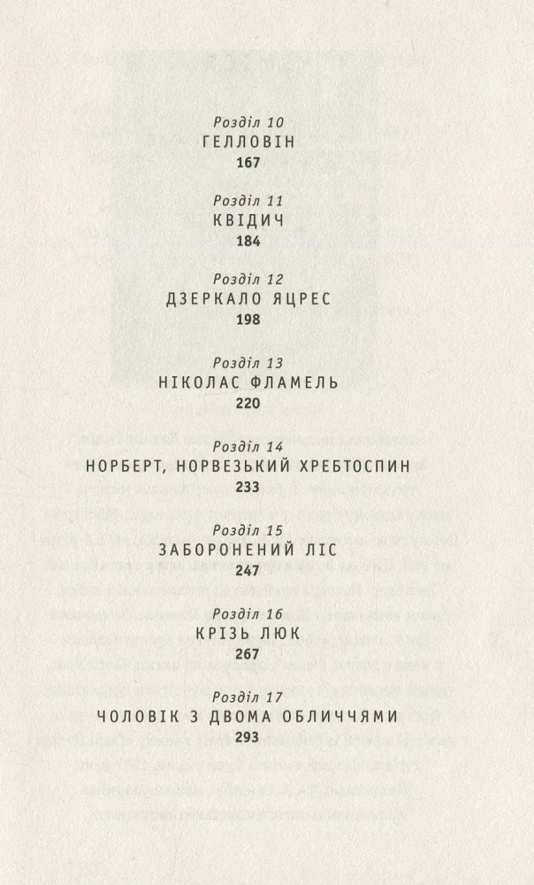 Ролінг Дж. Гаррі Поттер і філософський камінь. Книга 1. А-БА-БА-ГА-ЛА-МА-ГА — фото 3
