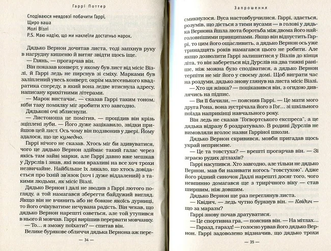 Ролінг Дж. Гаррі Поттер і келих вогню. Книга 4. А-БА-БА-ГА-ЛА-МА-ГА — фото 4