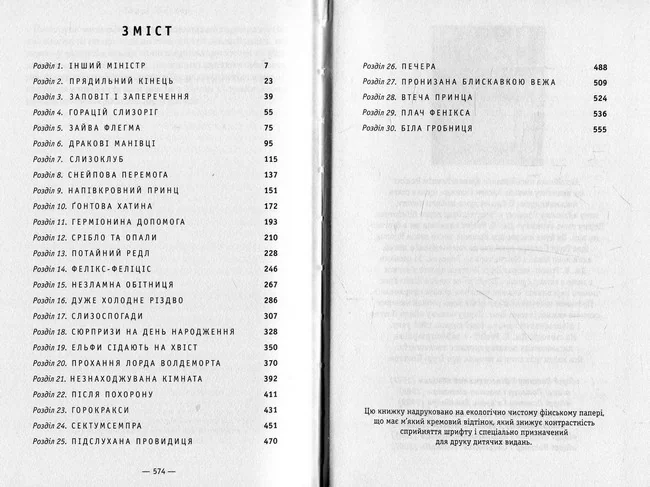 Ролінг Дж. Гаррі Поттер і напівкровний принц. Книга 6. А-БА-БА-ГА-ЛА-МА-ГА — фото 3