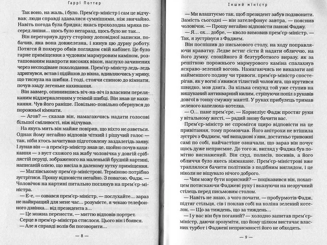 Ролінг Дж. Гаррі Поттер і напівкровний принц. Книга 6. А-БА-БА-ГА-ЛА-МА-ГА — фото 4
