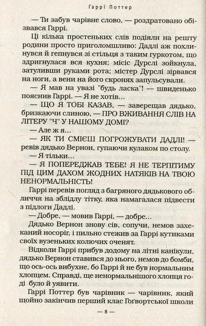Ролінг Дж. Гаррі Поттер і таємна кімната.Книга 2. А-БА-БА-ГА-ЛА-МА-ГА — фото 4
