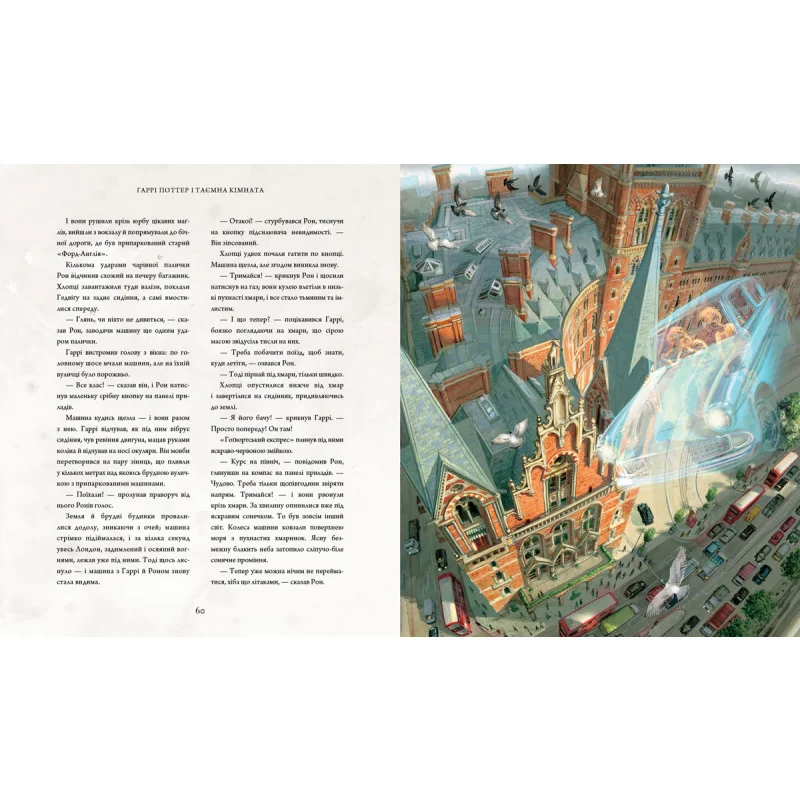 Ролінг Дж. Гаррі Поттер і таємна кімната. Книга 2. Велике ілюстроване видання. А-БА-БА-ГА-ЛА-МА-ГА — фото 2