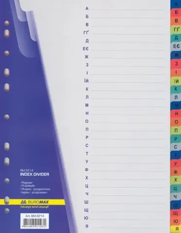 Роздільники сторінок пластикові А4 абетка А-Я, Buromax
