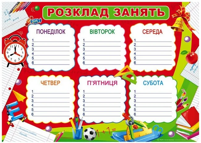 Розклад уроків А3 — фото 2