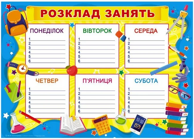 Розклад уроків А3