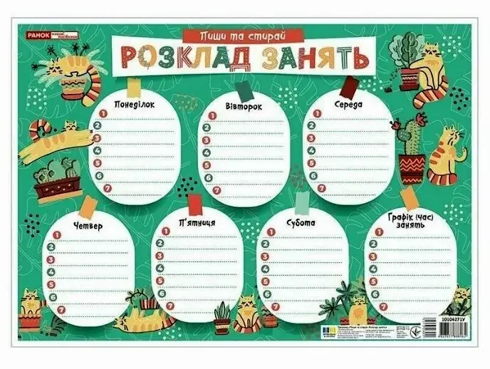 Розклад занять синій зі звірятами.Пиши та стирай.24х34 см
