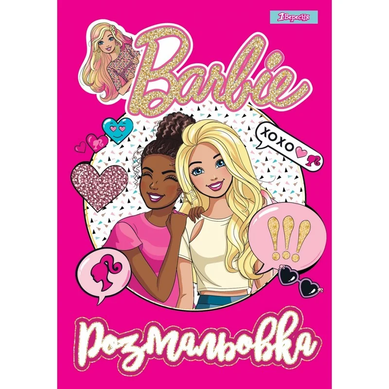 Розмальовка А4 12 сторінок "Barbie" 1 Вересня