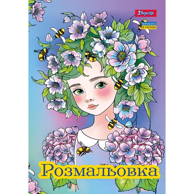 Розмальовка А4 12 сторінок "Квіткові феї"