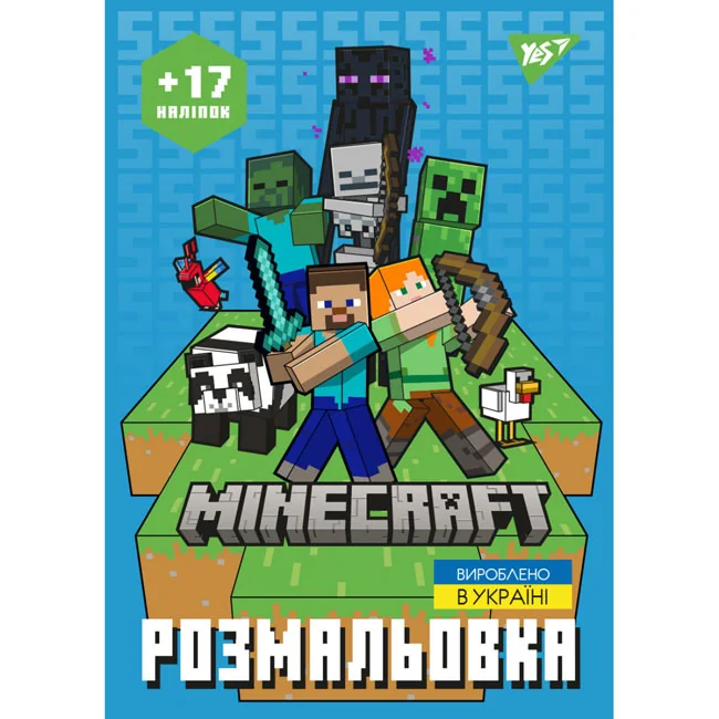 Розмальовка А4 12 сторінок з наліпками "Minecraft" Yes