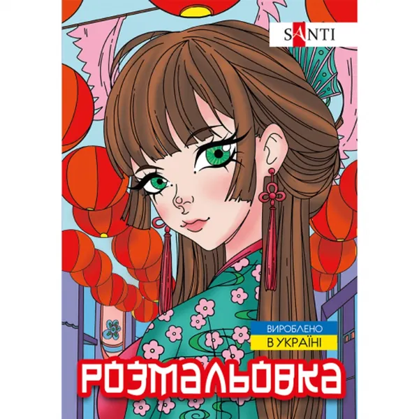 Розмальовка А4 SANTI Аніме 743048