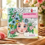 Розмальовка-антистрес Santi Мавка 20 сторінок — фото 1