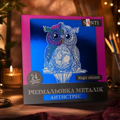 Розмальовка-антистрес Santi металік Magic colors 24 аркуші
